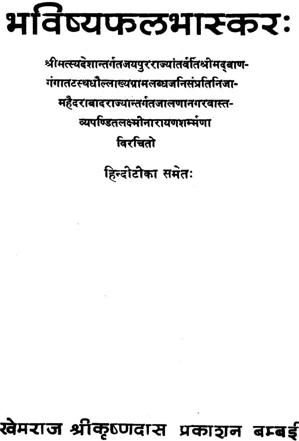 Bhavishya Phala Bhaskar - Retail Maharaj