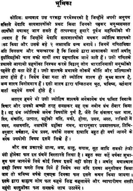 Bhavishya Phala Bhaskar - Retail Maharaj