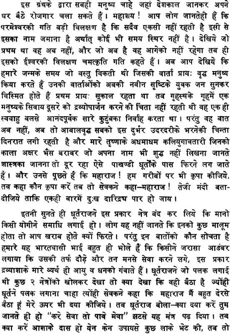 Bhavishya Phala Bhaskar - Retail Maharaj