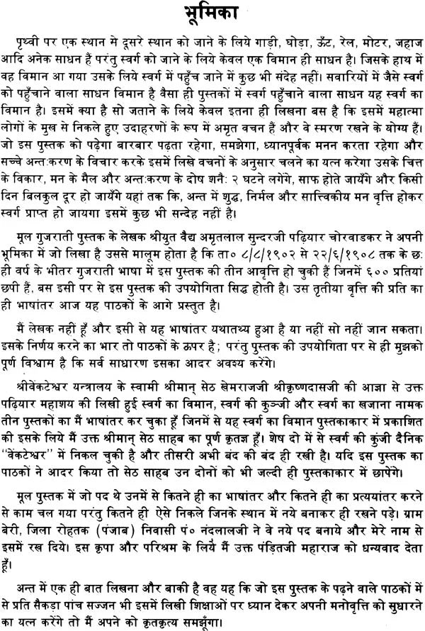 Aeroplane to Heaven - Retail Maharaj