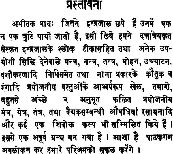 Brihat Indrajaal - Retail Maharaj