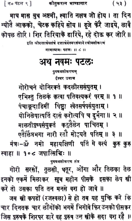 Brihat Indrajaal - Retail Maharaj