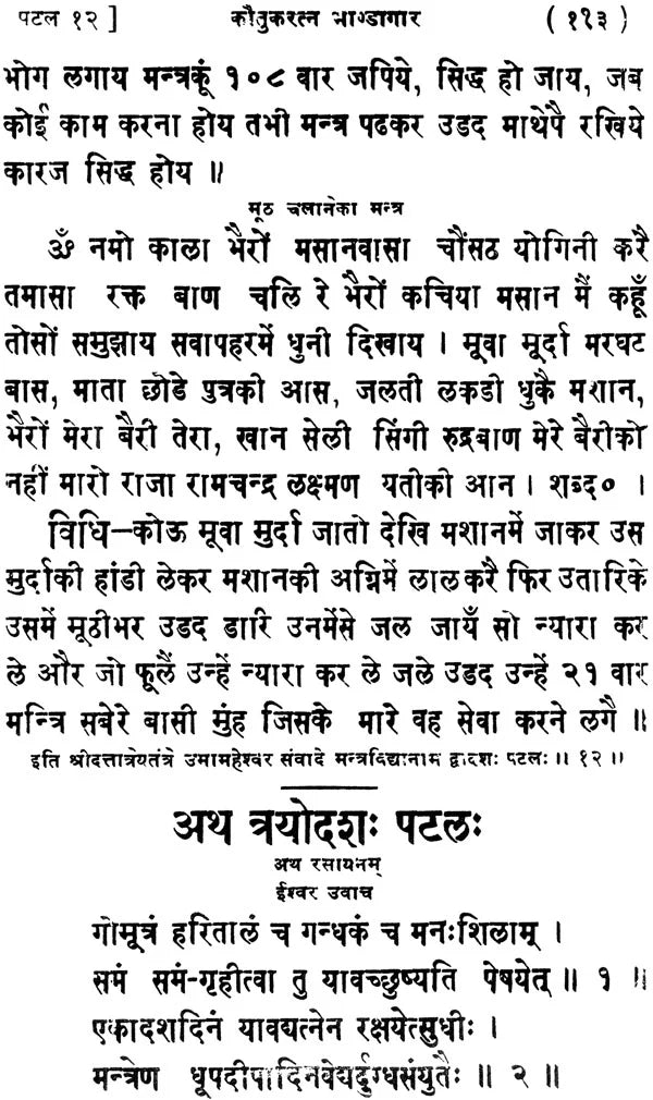 Brihat Indrajaal - Retail Maharaj