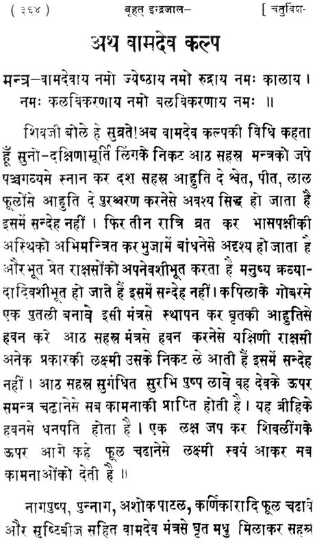 Brihat Indrajaal - Retail Maharaj