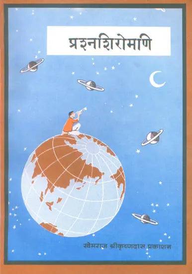 Prashna Shiromani - Retail Maharaj