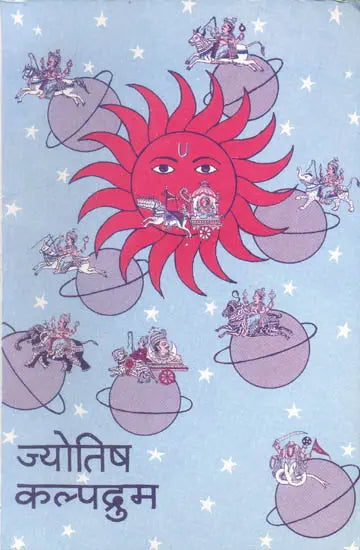 Jyotish Kalpadrum - Retail Maharaj