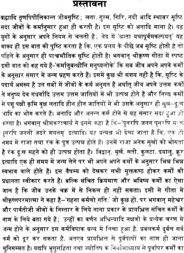 Karmavipaka Samhita - Retail Maharaj