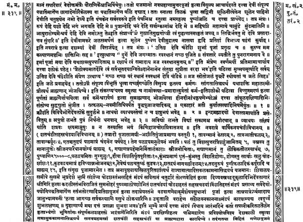 Mantra Maharnavah (Khemraj Addition) - Retail Maharaj