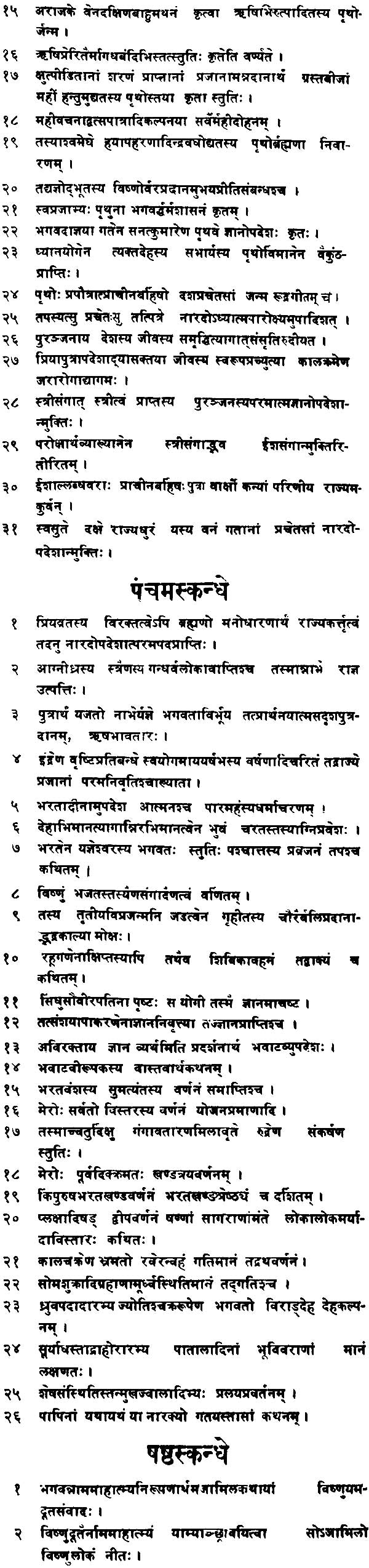 Shrimad Bhagavat Purana with Churnika (Khemraj Addition) - Retail Maharaj