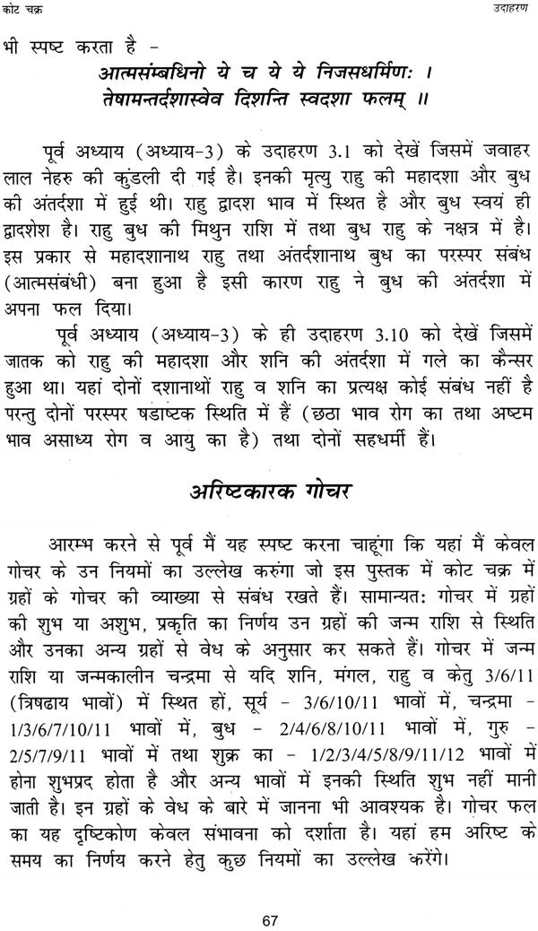 कोट चक्र और संघट चक्र: Kota Chakra and Sanghat Chakra - Retail Maharaj