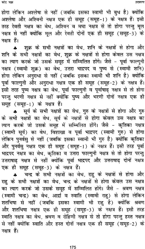 कोट चक्र और संघट चक्र: Kota Chakra and Sanghat Chakra - Retail Maharaj