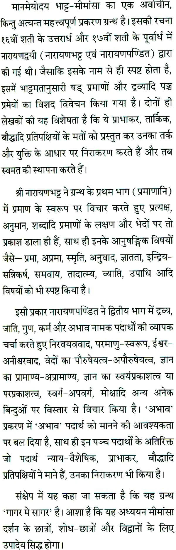 Manameyodaya by Two Narayanas (An Important Treatise of Bhatta School) - Retail Maharaj