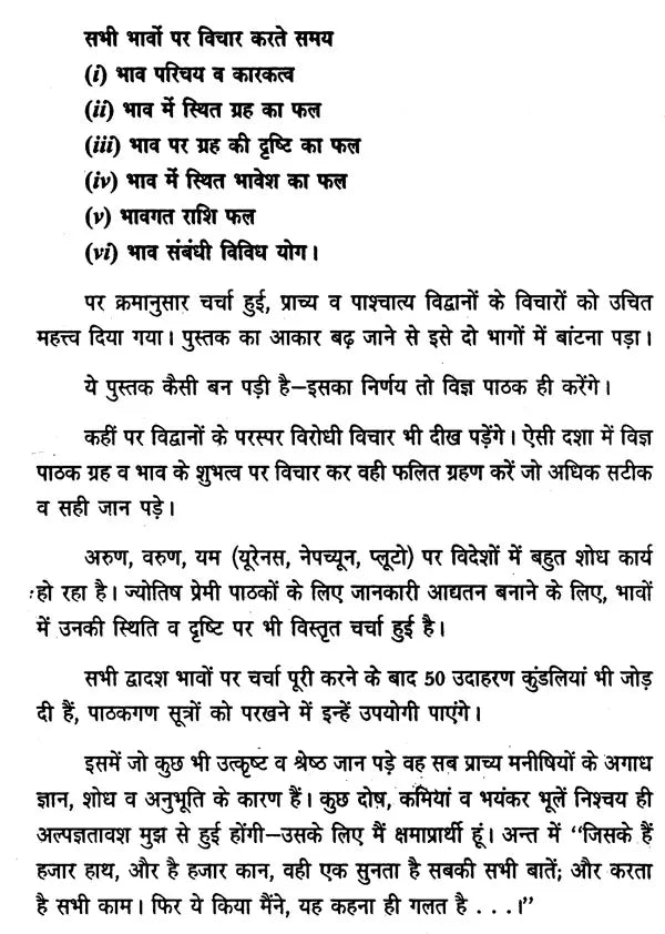 भावफल विचार: Bhavaphala Vichar (Set of 2 Volumes) - Retail Maharaj