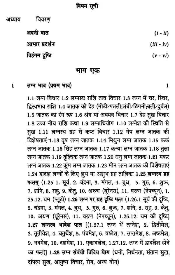 भावफल विचार: Bhavaphala Vichar (Set of 2 Volumes) - Retail Maharaj