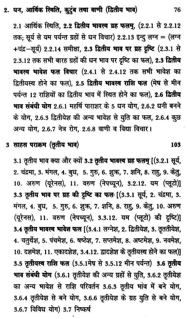 भावफल विचार: Bhavaphala Vichar (Set of 2 Volumes) - Retail Maharaj