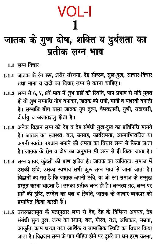 भावफल विचार: Bhavaphala Vichar (Set of 2 Volumes) - Retail Maharaj