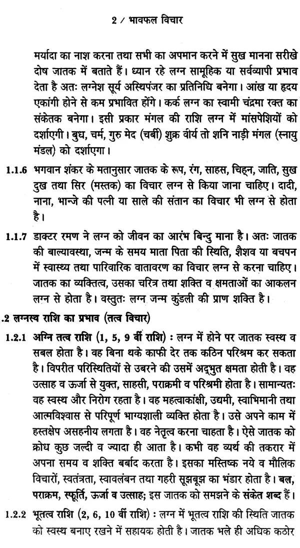 भावफल विचार: Bhavaphala Vichar (Set of 2 Volumes) - Retail Maharaj