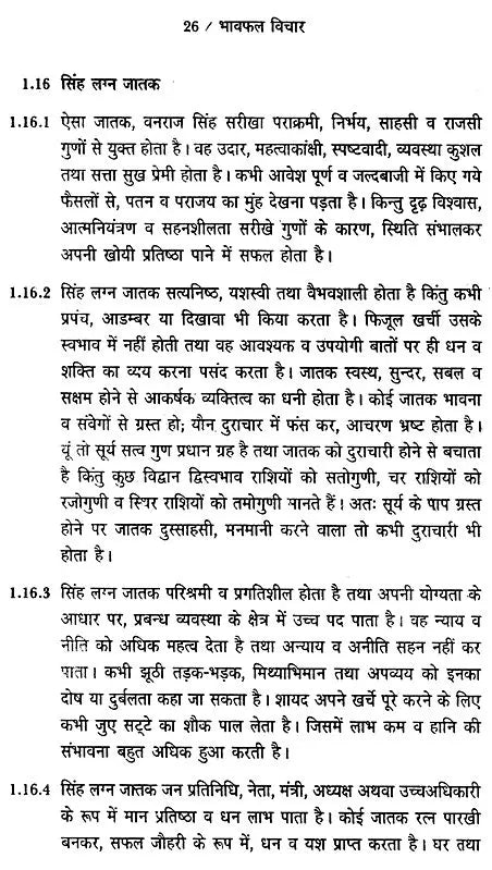 भावफल विचार: Bhavaphala Vichar (Set of 2 Volumes) - Retail Maharaj