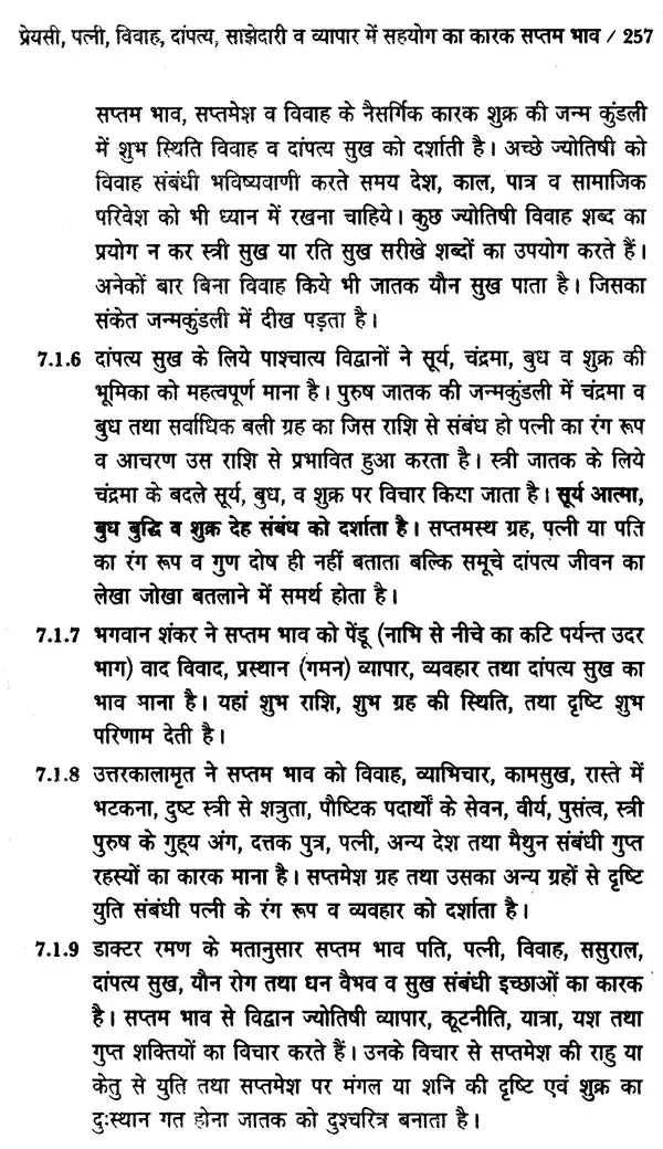 भावफल विचार: Bhavaphala Vichar (Set of 2 Volumes) - Retail Maharaj