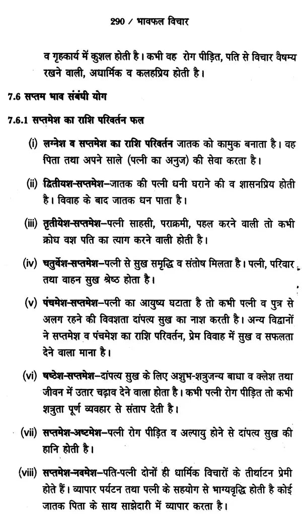 भावफल विचार: Bhavaphala Vichar (Set of 2 Volumes) - Retail Maharaj