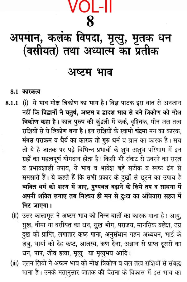 भावफल विचार: Bhavaphala Vichar (Set of 2 Volumes) - Retail Maharaj