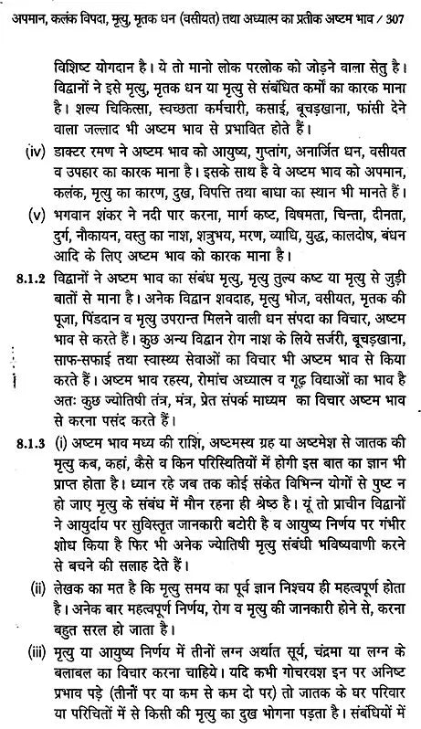 भावफल विचार: Bhavaphala Vichar (Set of 2 Volumes) - Retail Maharaj