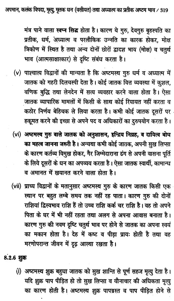 भावफल विचार: Bhavaphala Vichar (Set of 2 Volumes) - Retail Maharaj