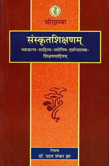 संस्कृतशिक्षणम्: Education of Sanskrit - Retail Maharaj