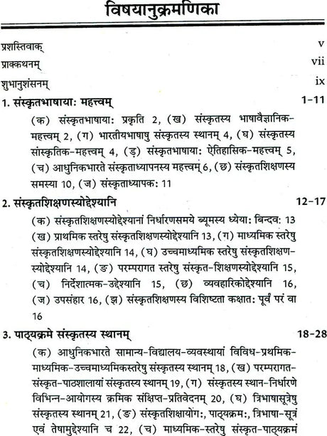 संस्कृतशिक्षणम्: Education of Sanskrit - Retail Maharaj