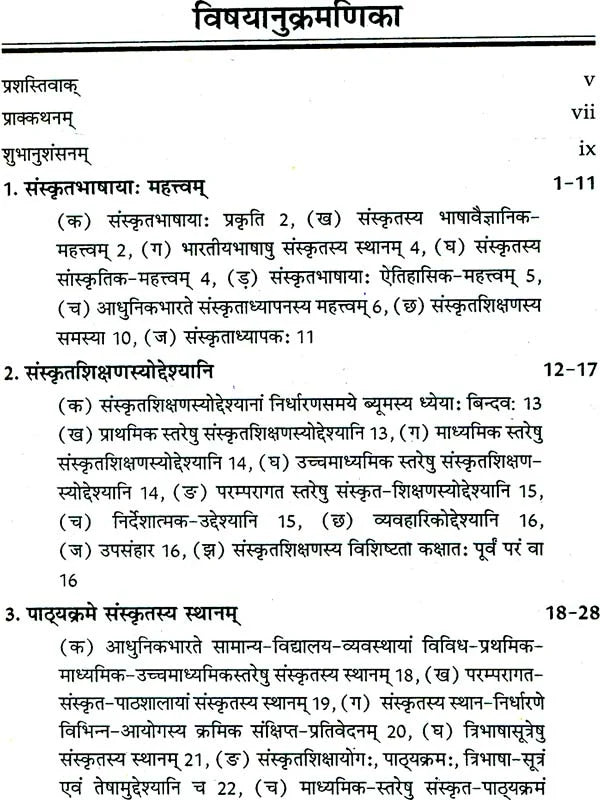 संस्कृतशिक्षणम्: Education of Sanskrit - Retail Maharaj