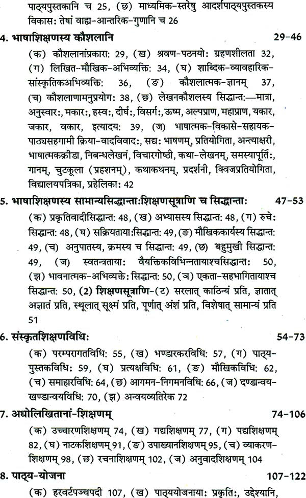 संस्कृतशिक्षणम्: Education of Sanskrit - Retail Maharaj