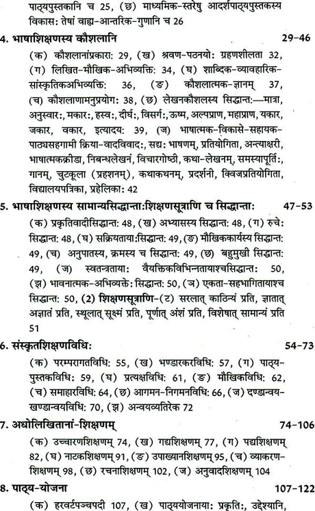 संस्कृतशिक्षणम्: Education of Sanskrit - Retail Maharaj