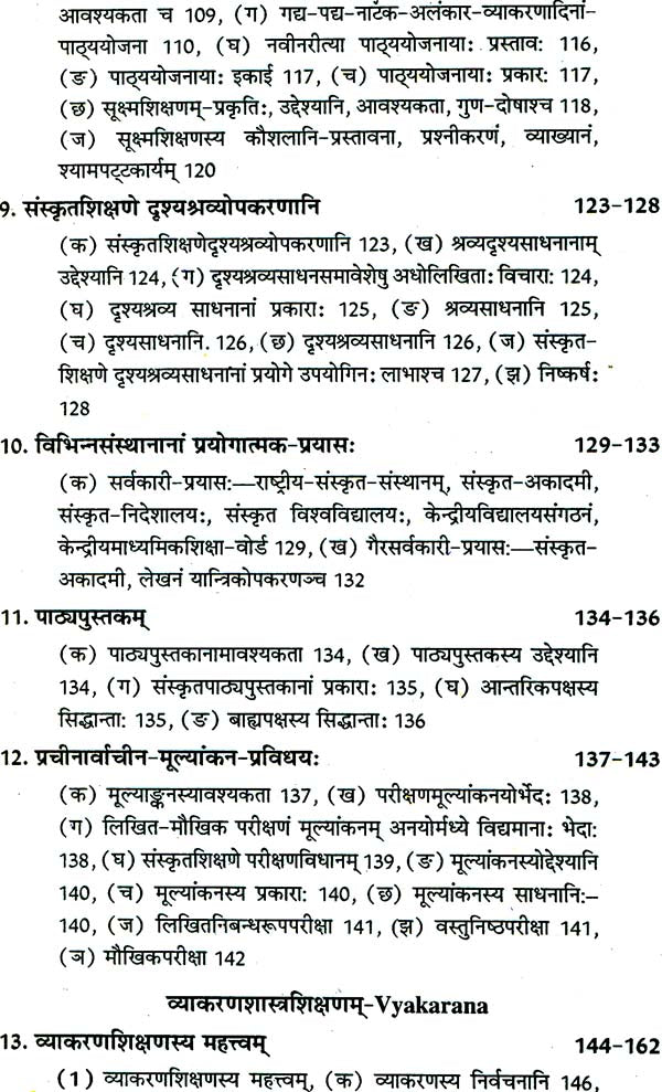 संस्कृतशिक्षणम्: Education of Sanskrit - Retail Maharaj