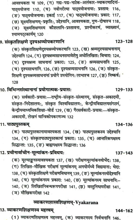 संस्कृतशिक्षणम्: Education of Sanskrit - Retail Maharaj