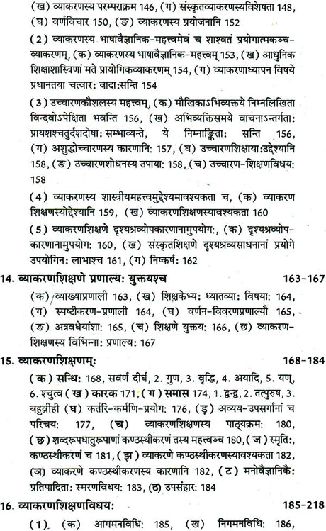 संस्कृतशिक्षणम्: Education of Sanskrit - Retail Maharaj