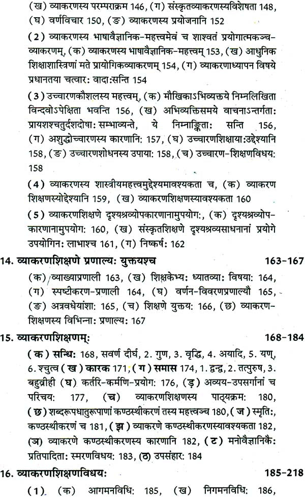 संस्कृतशिक्षणम्: Education of Sanskrit - Retail Maharaj