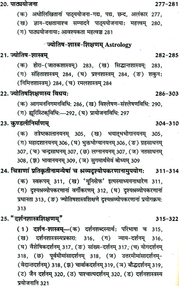 संस्कृतशिक्षणम्: Education of Sanskrit - Retail Maharaj