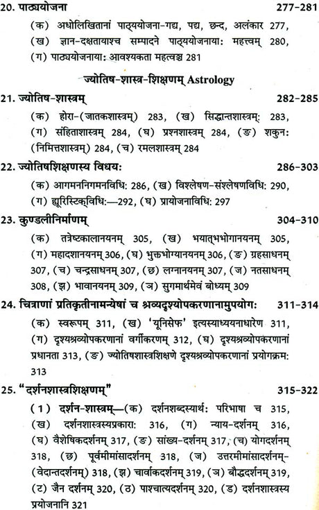 संस्कृतशिक्षणम्: Education of Sanskrit - Retail Maharaj