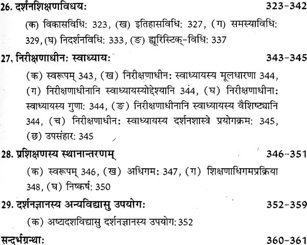 संस्कृतशिक्षणम्: Education of Sanskrit - Retail Maharaj