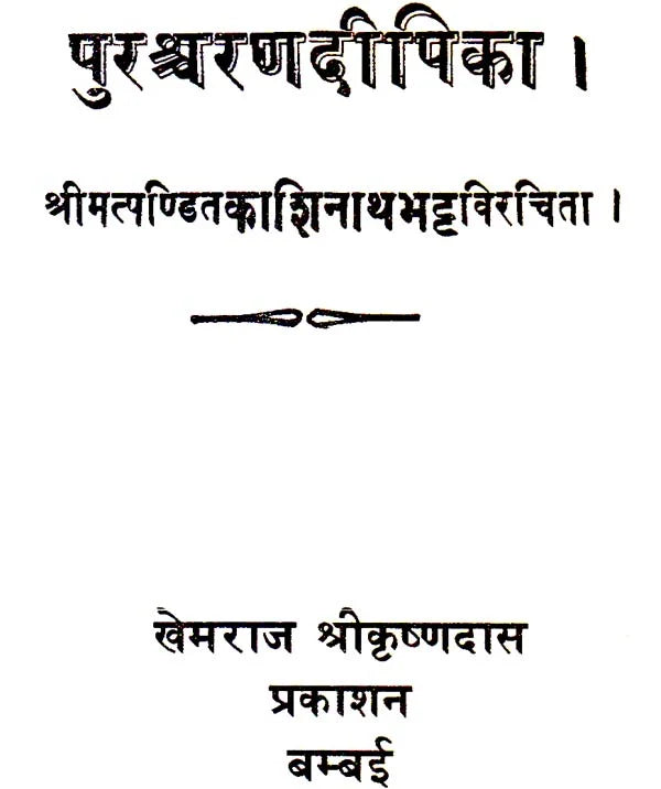 Purashcharan Deepika - Retail Maharaj