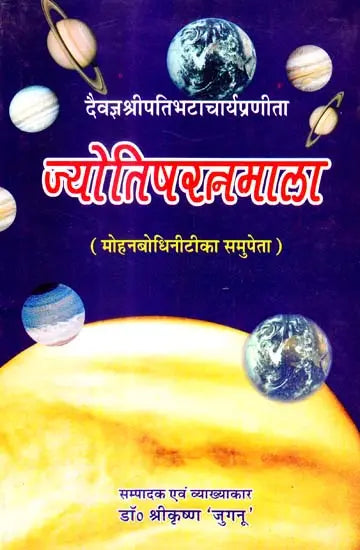 Jyotish Ratna Mala - Retail Maharaj