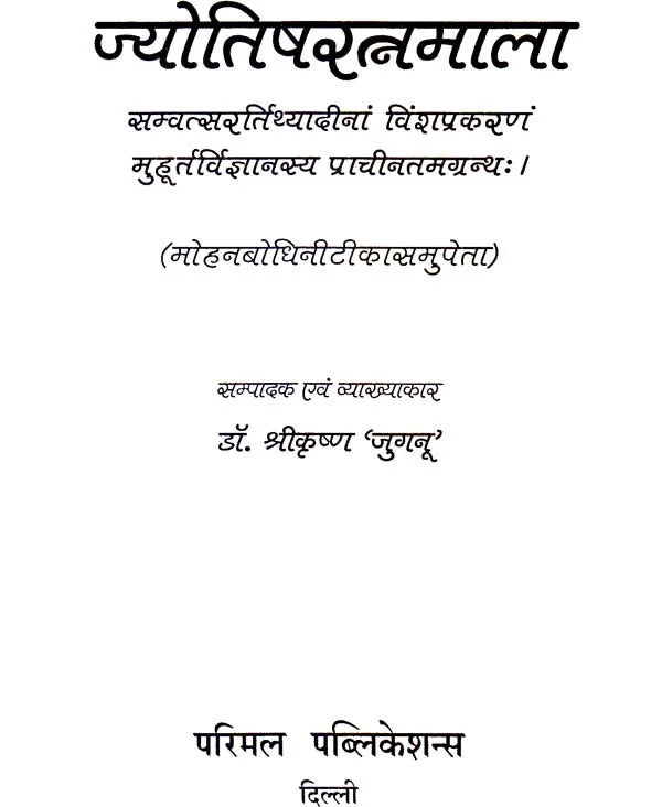 Jyotish Ratna Mala - Retail Maharaj