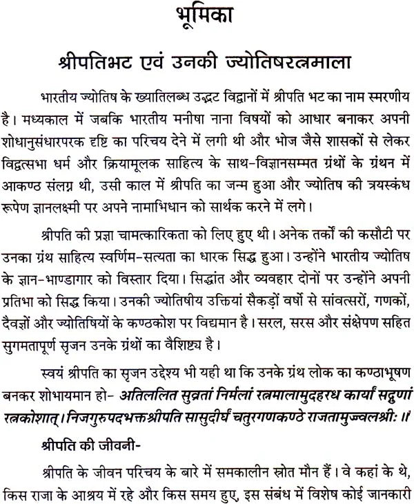 Jyotish Ratna Mala - Retail Maharaj