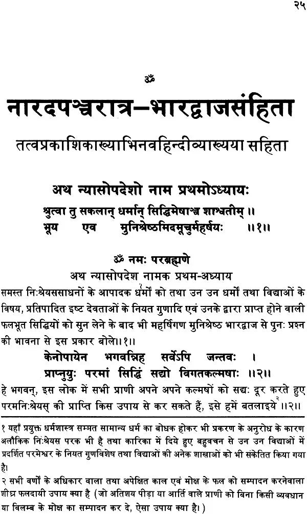 Narada Pancharatra Bhardwaja Samhita - Retail Maharaj