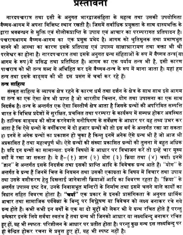 Narada Pancharatra Bhardwaja Samhita - Retail Maharaj