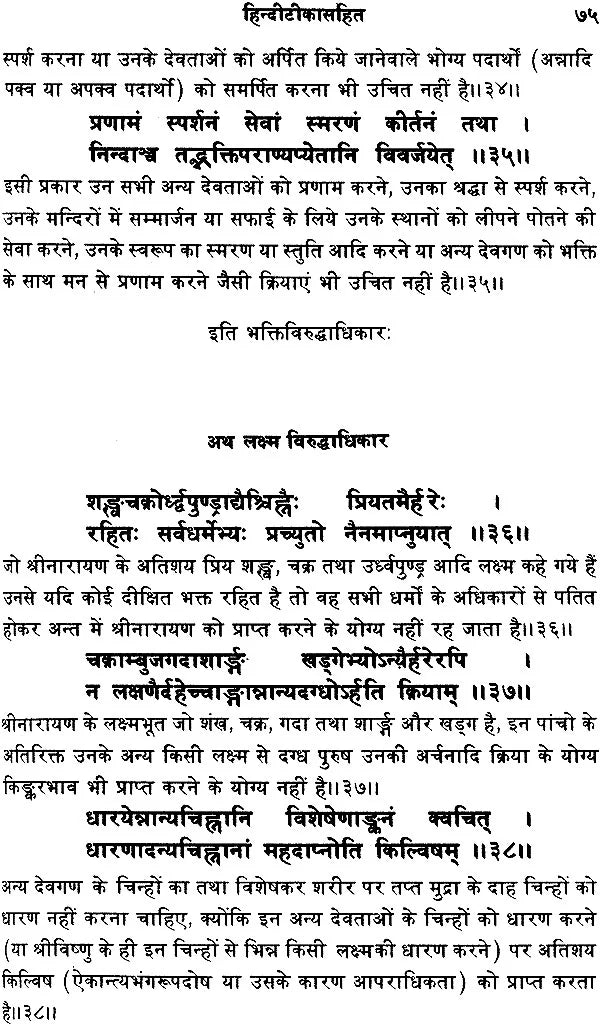 Narada Pancharatra Bhardwaja Samhita - Retail Maharaj