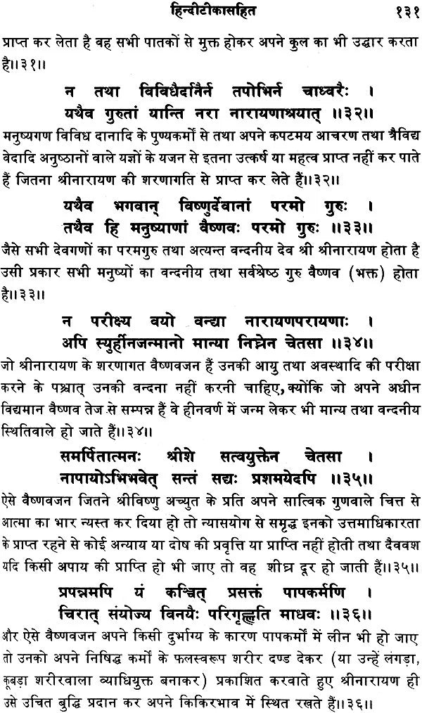 Narada Pancharatra Bhardwaja Samhita - Retail Maharaj