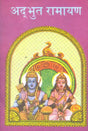 Adbhuta Ramayana - Retail Maharaj