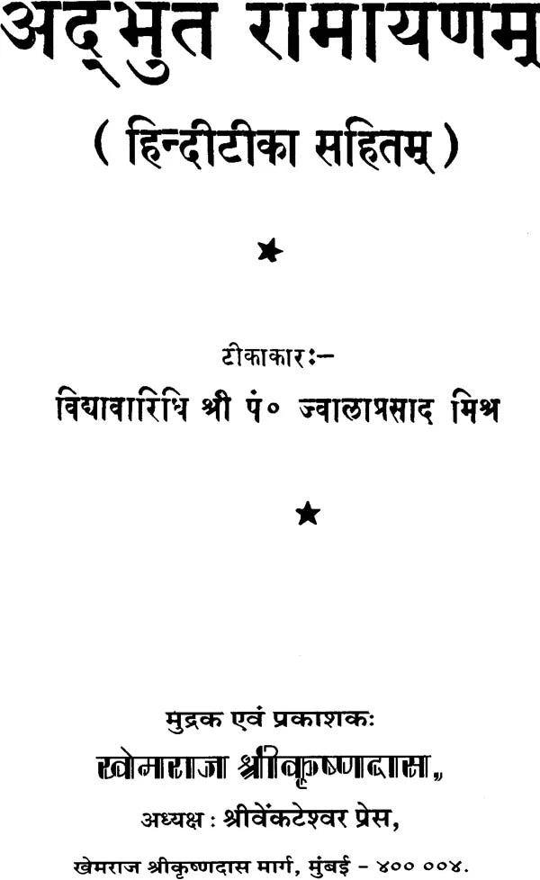 Adbhuta Ramayana - Retail Maharaj