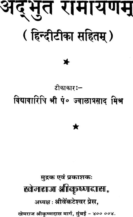 Adbhuta Ramayana - Retail Maharaj